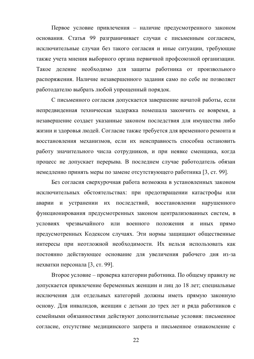Страница 4 примера готовой работы