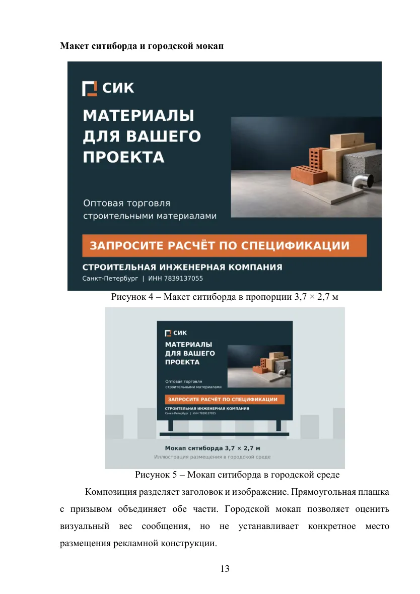 Страница 4 примера готовой работы