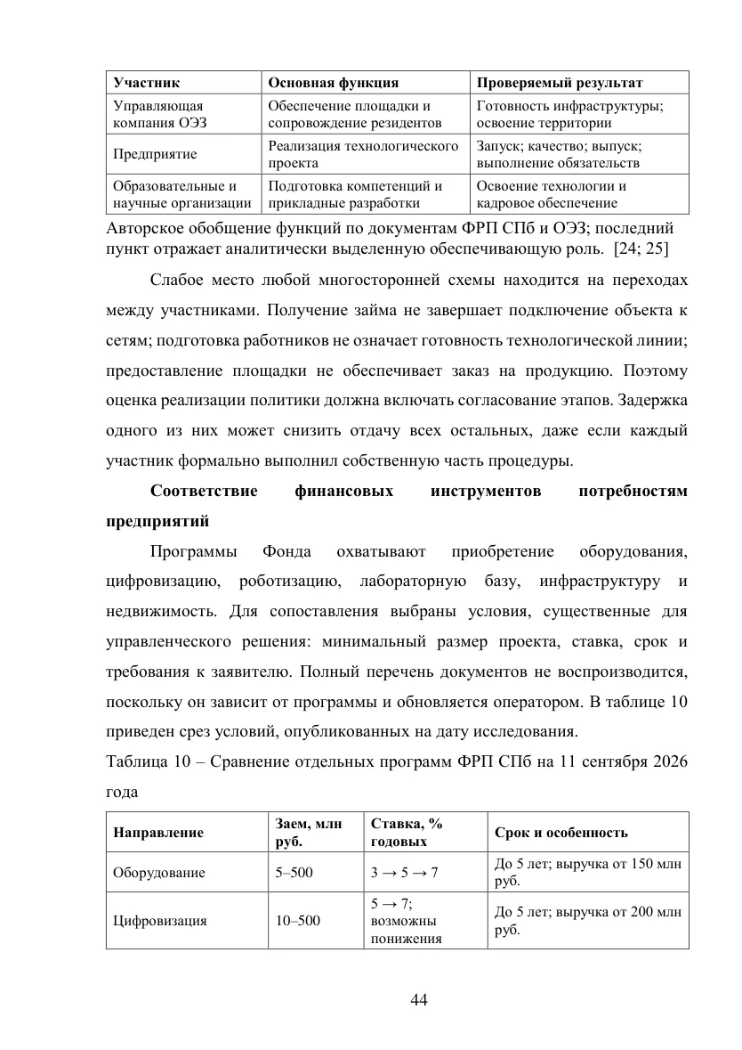 Страница 4 примера готовой работы