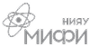 НИЯУ МИФИ