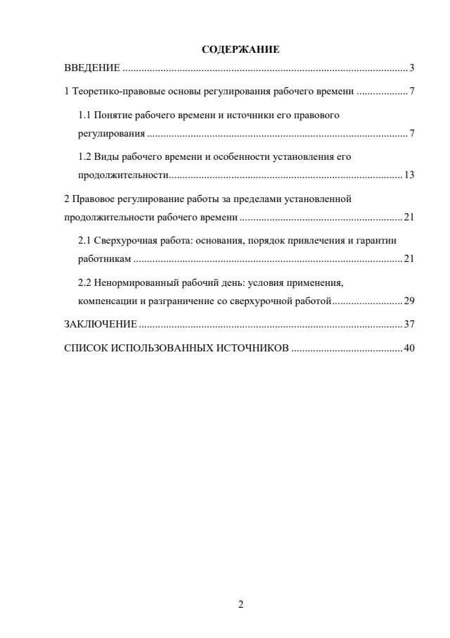 Курсовая работа: Содержание: два раздела и четыре параграфа, страница 2 PDF