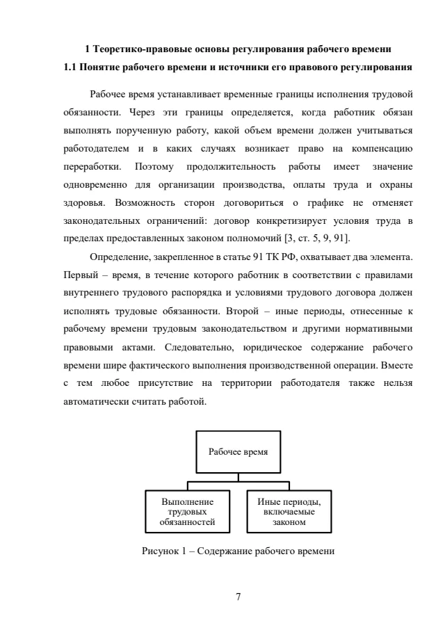 Курсовая работа: Начало первой главы: понятие и схема, страница 7 PDF