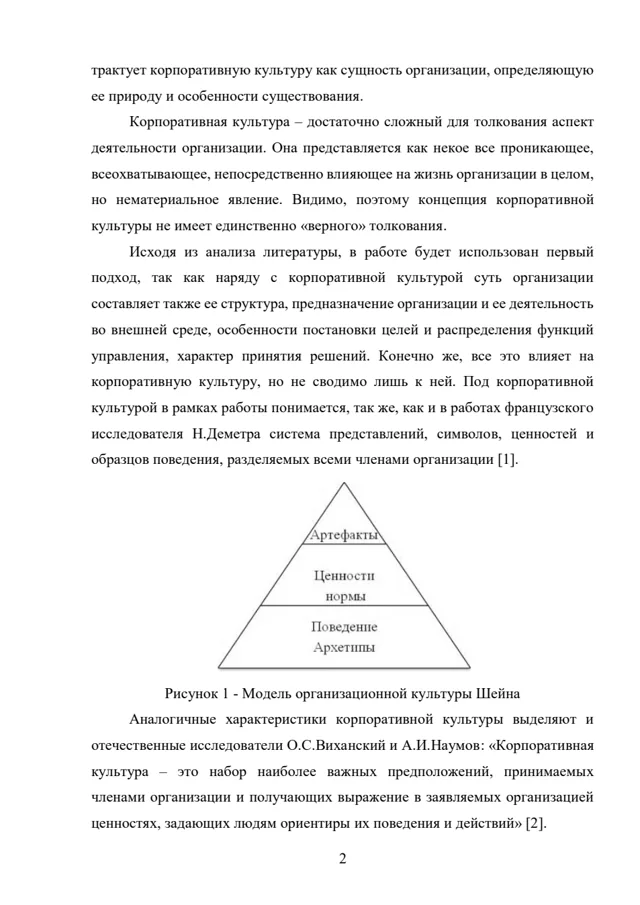 Научная статья: Схема в основной части и ссылки на авторов, страница 2 PDF