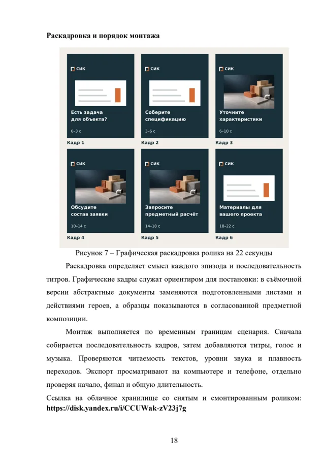Отчёт по практике: Раскадровка как результат проектного задания, страница 18 PDF