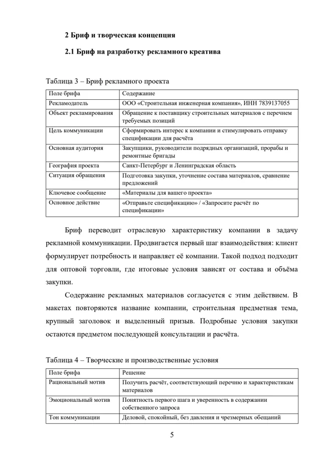 Отчёт по практике: Бриф проекта: задача, аудитория и требования, страница 5 PDF