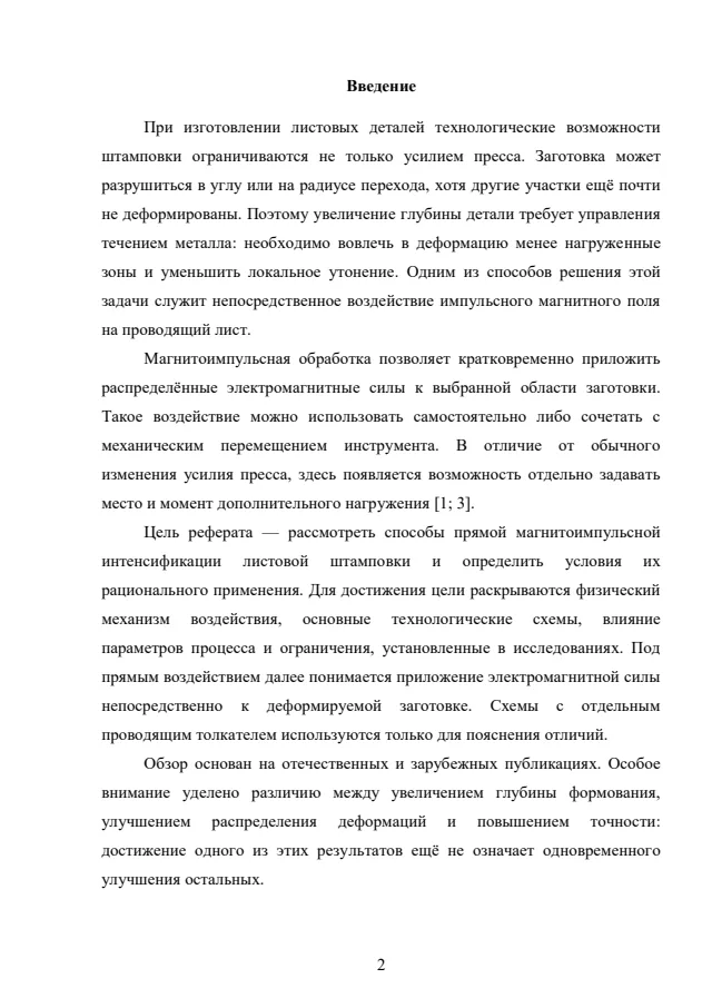 Реферат: Введение: проблема, цель и границы обзора, страница 2 PDF