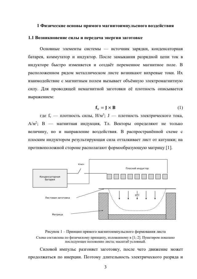 Реферат: Первая глава: объяснение принципа и схема, страница 3 PDF