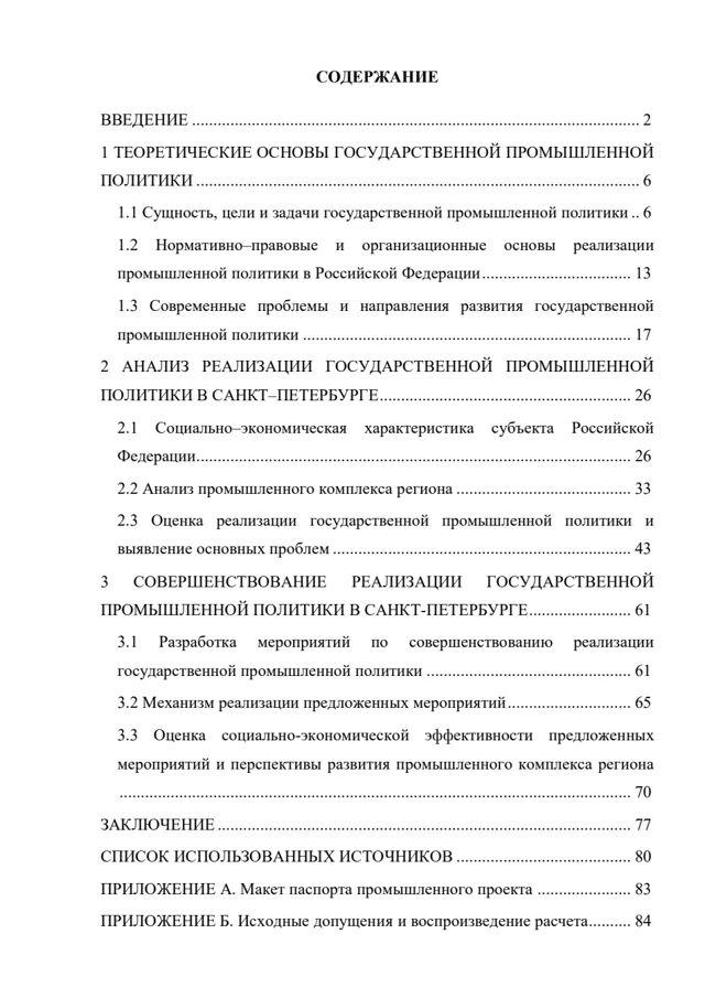 ВКР: Содержание: последовательность трёх глав, страница 1 PDF
