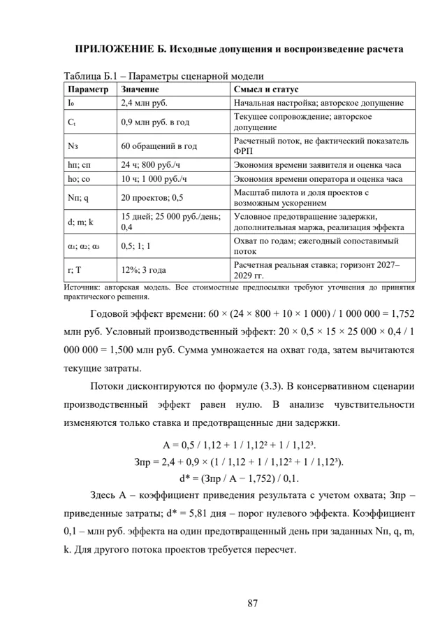 ВКР: Приложение с исходными допущениями расчёта, страница 87 PDF